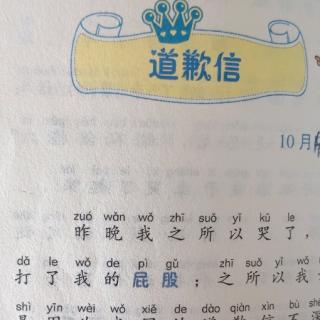 《道歉信》