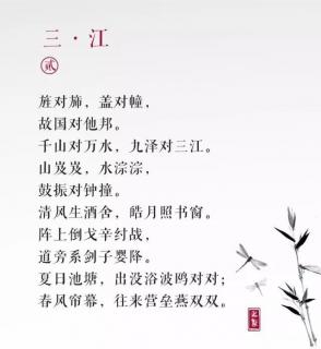 声律启蒙 三.江（2）