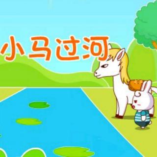 🐴春田花花幼儿园《小马过河》