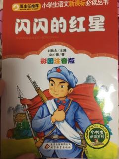 闪闪的红星