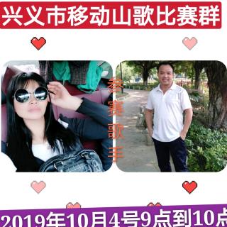 2019兴义市移动山歌比赛群