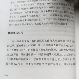 普林顿322号