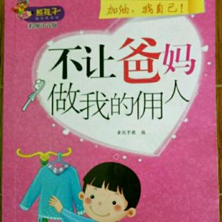 不让爸妈做我的佣人《生命的养料》