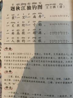 2019.10.5古诗题秋江独钓图。