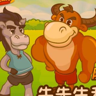 《牛先生和马先生》