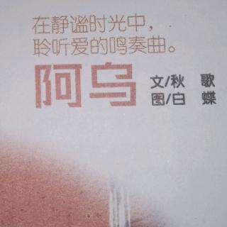 阿乌一一在静谧时光中，聆听爱的鸣奏曲。