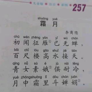 257霜月（二2班盛德轩）