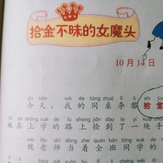 《拾金不昧的女魔头》《一封信》