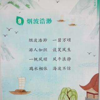 《烟波浩渺》丽丽老师20191006