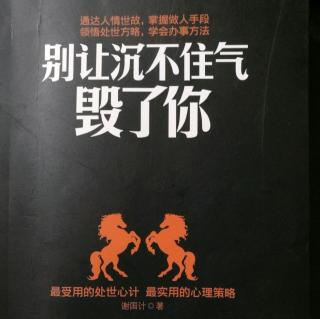 别人沉不住气毁了你～一个人炫耀什么，说明内心缺少什么！