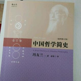 《简史》第二章中国哲学的背景