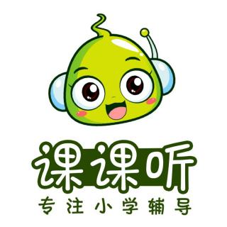 课文4 古诗三首 - 部编版小学语文三年级上册 课课听