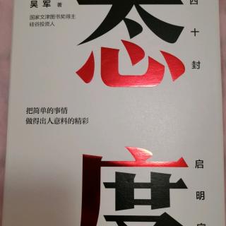 《态度》序言态度决定命运