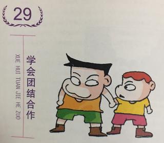 第29件：学会团结合作