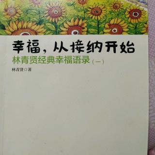 跟你身边的那个人相处好，就能跟全世界相处好