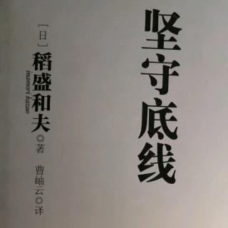 《坚守底线》P63-69  1018