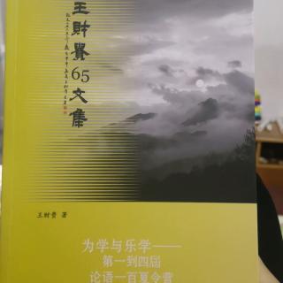 本—第四届“论语一百”夏令营主题演讲（下）