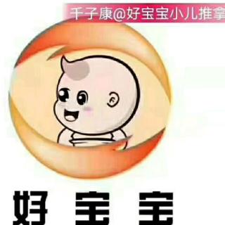 好宝宝健康自检表解读1