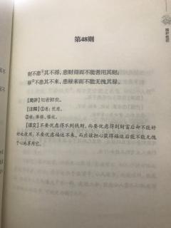 围炉夜话《第48则》