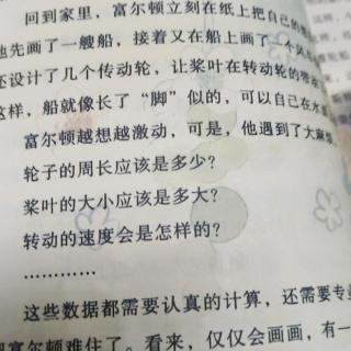 爱上学习的富尔顿