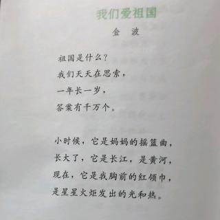 我们爱祖国