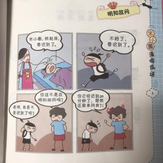 米小圈漫画成语5