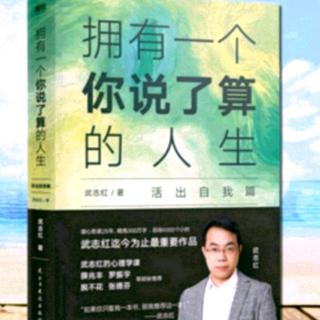 动力·两种生命力《拥有一个你说了算的人生》