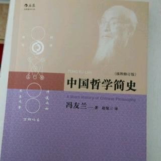 《简史》第七章儒家的理想主义流派 孟子