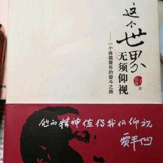 王庭德《这个世界无须仰视》第七章下