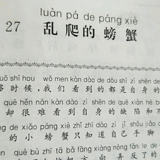 乱爬的螃蟹