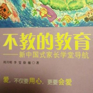 不教的教育《学习不等于智力开发》