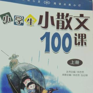 小散文100课 第52课 夏感