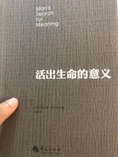 伴读| 13. 选择的自由 《活出生命的意义》