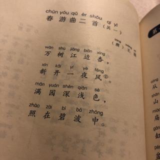 春游曲二首