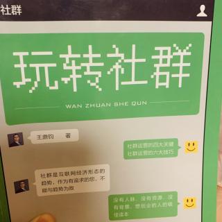 社群是商业发展的核心动力