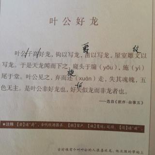 小古文46《叶公好龙》