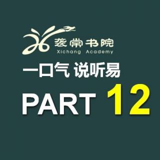 OBE Part12当一个好主人1-12课完整版