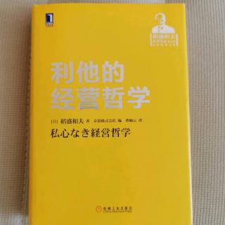 《利他的经营哲学》“白隐禅师的‘坐禅与赞’”