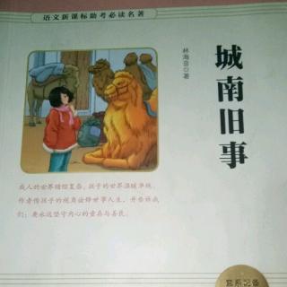 城南旧事~惠安馆(41-42)页