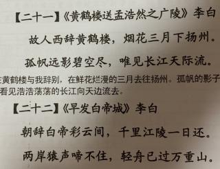 古诗积累两首一黄鹤楼送孟浩然之广陵和早发白帝城