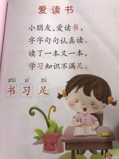 儿歌《爱读书》