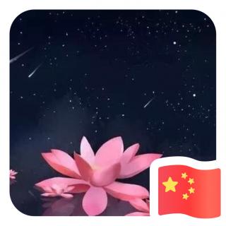 让世界因我而美丽10.9