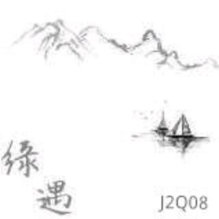 缘遇J2Q08离殇情