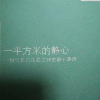 《一份让自己乐在工作的静心冥想邀请》