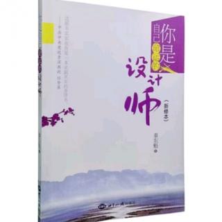 2019.10.10代读《你是自己命运的设计师》作者秦东魁/出版世知东方