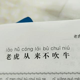 老虎从来不吹牛