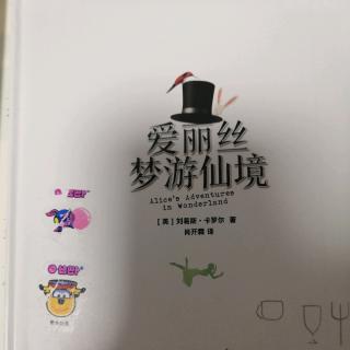 爱丽丝梦游仙境1