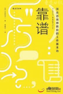 《靠谱》逻辑思考技巧-14有主见地汲取信息