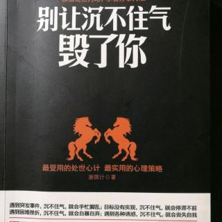 别让沉不住气毁了～你没有那么多的观众，干嘛活的那么累