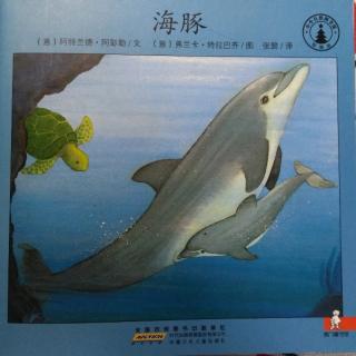 《小小自然图书馆》之海豚
